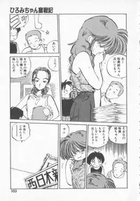 [MEE-kun] Hiromi-chan Funsen ki 3