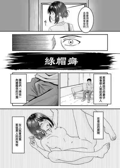 Otto no Tanomi de Taninbou o Ukeireta Tsuma