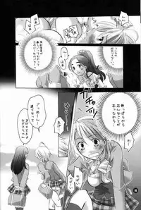 [HONEY QP (Inochi Wazuka)] Iroiro Hamicure (Futari wa Precure)