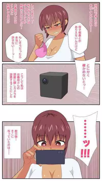 Futanari Gibo to Musuko no Yome, Hameru. 3