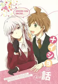 (Break Shot! 9) [Zawameki Jambo (Zawameki)] Naisho no Hanashi (Danganronpa)