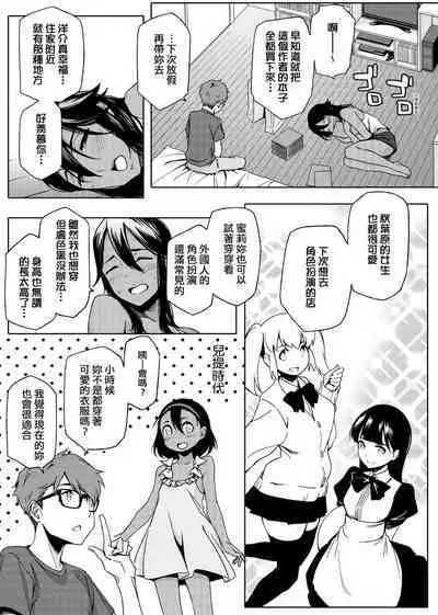 Natsu Koi Ota Girl - What Brings You to Japan?