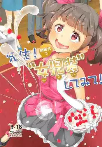 Sensei! Kekkonshiki de joji Sō shite mite!