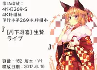 [Gekka Saeki] Ikenie Live - Esclaves en Direct [Chinese]