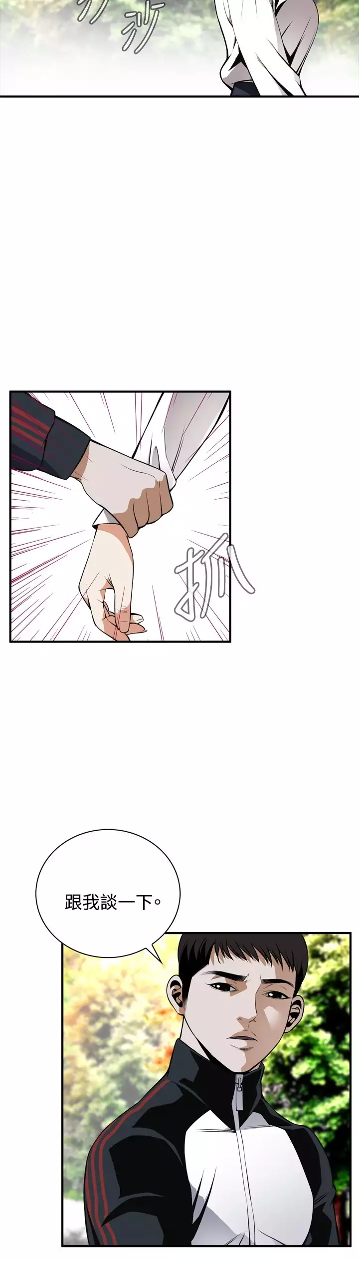 Take a Peek 偷窥 Ch.39~53 中文