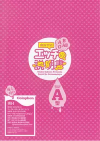 (C91) [Otabe Dynamites (Otabe Sakura)] Ketsuekigatabetsu Ecchi no Setsumeisho A-gata [Chinese] [无毒汉化组]