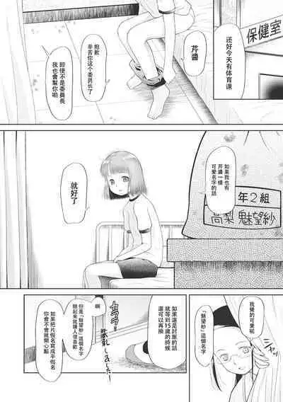 Kodomo ni Narenai Atashi-tachi | 成為不了孩子的我們