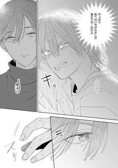 Onzoushi to Yankee Onna no Kojirase Koi 1-6