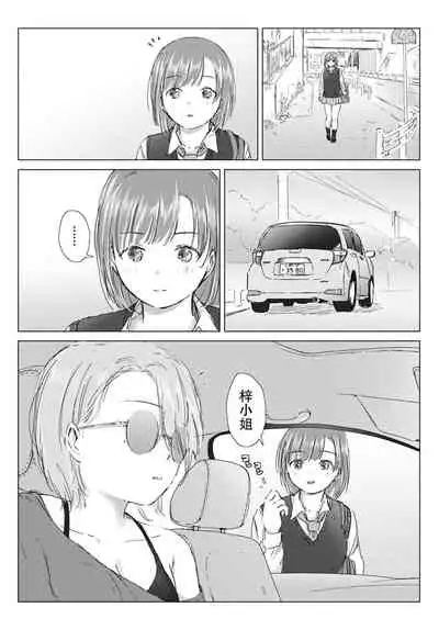 [syou] Yuri no Tsubomi ni Kuchibiru Furete[Chinese][Digital]