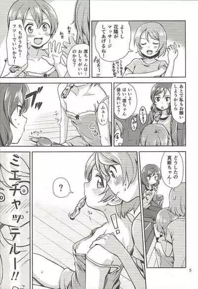 MakiRinPana Dousei Lesson Summer Festa