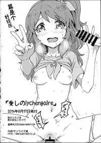 (C86) [Cleari tei (Clearite)] Itoshi no Lychengalre (Aikatsu!) [Chinese]