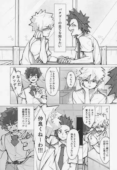 Bakugou no Koto Motto Shiritai