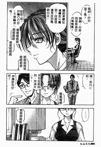 [Anthology] XXXTREMECOMIC Vol. 2 Shojo Choukyou [Chinese]