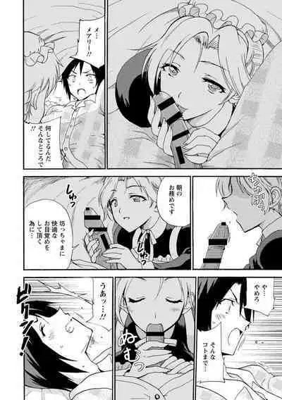 僕専属メイドが言うことを聞かない～夜のご奉仕で主従逆転!?～【増量版】