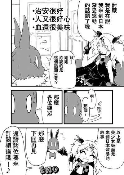 Bishoujo Kyuuketsuki ga Nippon ni Kite Kandoushite Koto