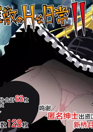 Kaibutsu Yashiki no H na Nichijou 2