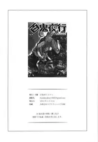 (COMITIA104) [Hyakki Yakou (Various)] Hyakki Yakou Lv.2 Lizerds