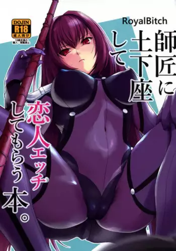 (COMIC1?13) [Royal Bitch (haruhisky)] Shishou ni Dogeza shite Koibito Ecchi Shite Morau Hon. (Fate/Grand Order) [Chinese] [??????]