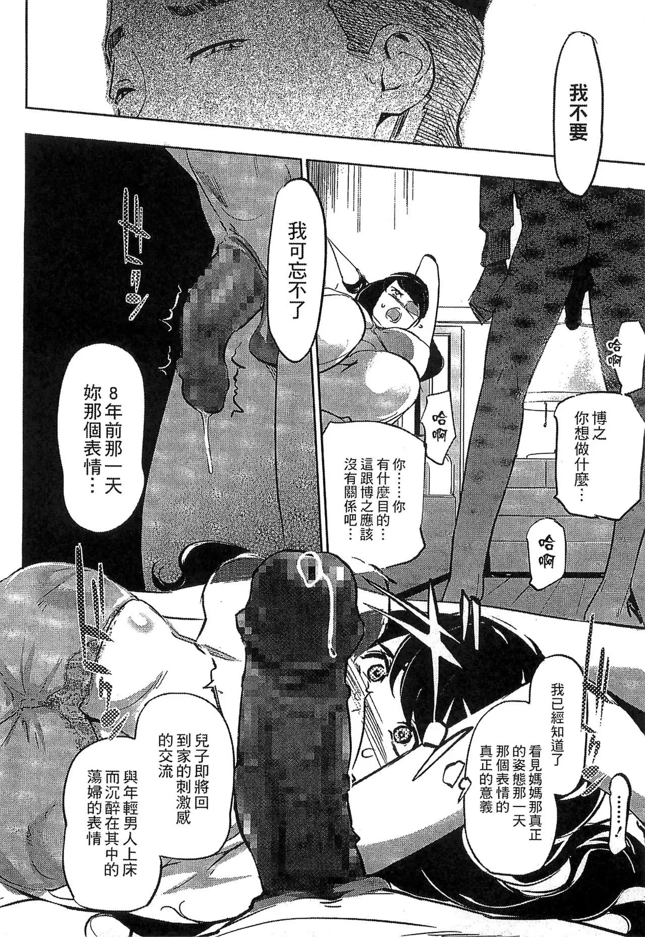 Mitsubo no Kokuhaku - Confession de miel mère