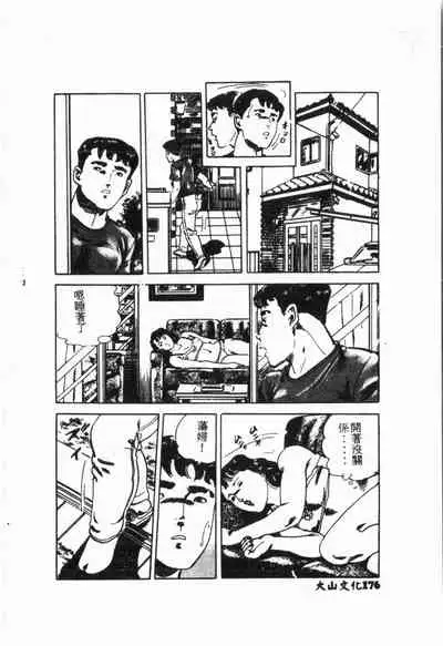 -Jigyaku Shoujo Vol.6