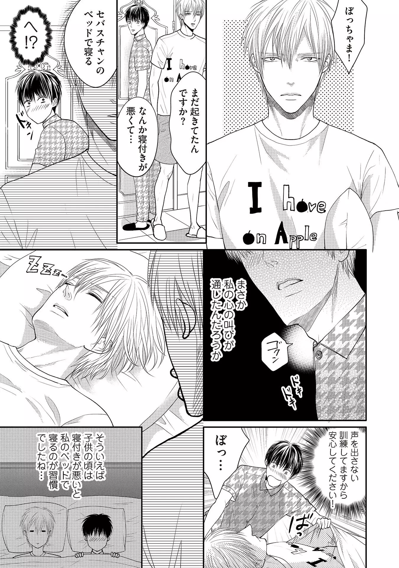 Aa Bocchama...! - Oh! My Mister...!