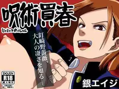 [GinEiji] Jujutsu Kaishun | Jujutsu Prostitute Hiring (Jujutsu Kaisen) [English] {Doujins.com}