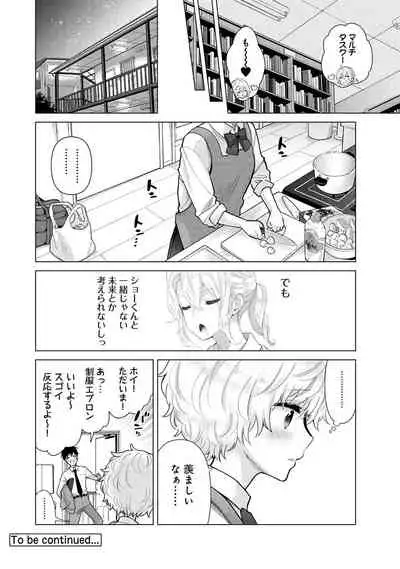 Noraneko Shoujo to no Kurashikata Ch. 1-29