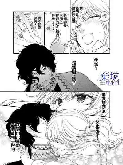 Iseikai no Seijousama ni Narimashita~Ikemendaishinnkantotorokyunshiawasedekiaisekatsu | 成為異世界的聖女大人！～與帥哥大神官過著甜蜜蜜又幸福的溺愛生活01