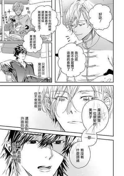 World's End Blue Bird | 末世青鸟 Ch. 4-9