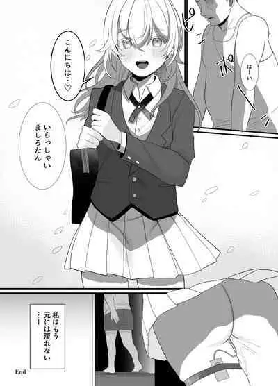 [Ajitama] Houkago, Watashi (JC) wa Oji-san no Iinari.