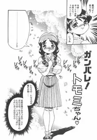 [Penname wa Nai] Shoujo Choukyouroku