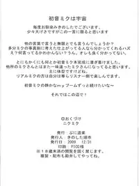 (C77) [Puni-Douraku (Kinoshita Junichi)] niku-miku (VOCALOID)