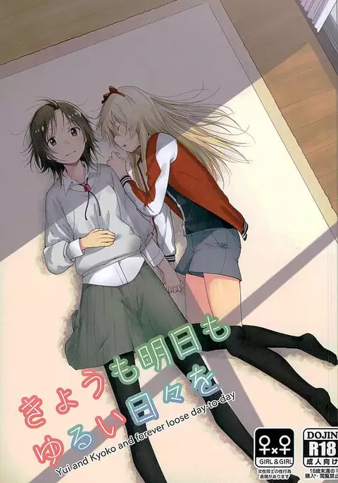 Kyou mo Asita mo Yurui Nichinichi o