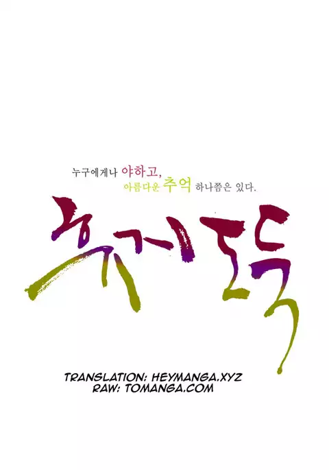 Tissue Thieves Ch.1-21