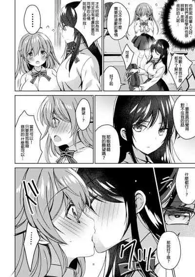 2D Comic Magazine NTR Les Kanojo ga Kanojo o Netottara Vol. 1