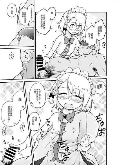 Chibikko Maid no Suko Suko Nyan Nyan