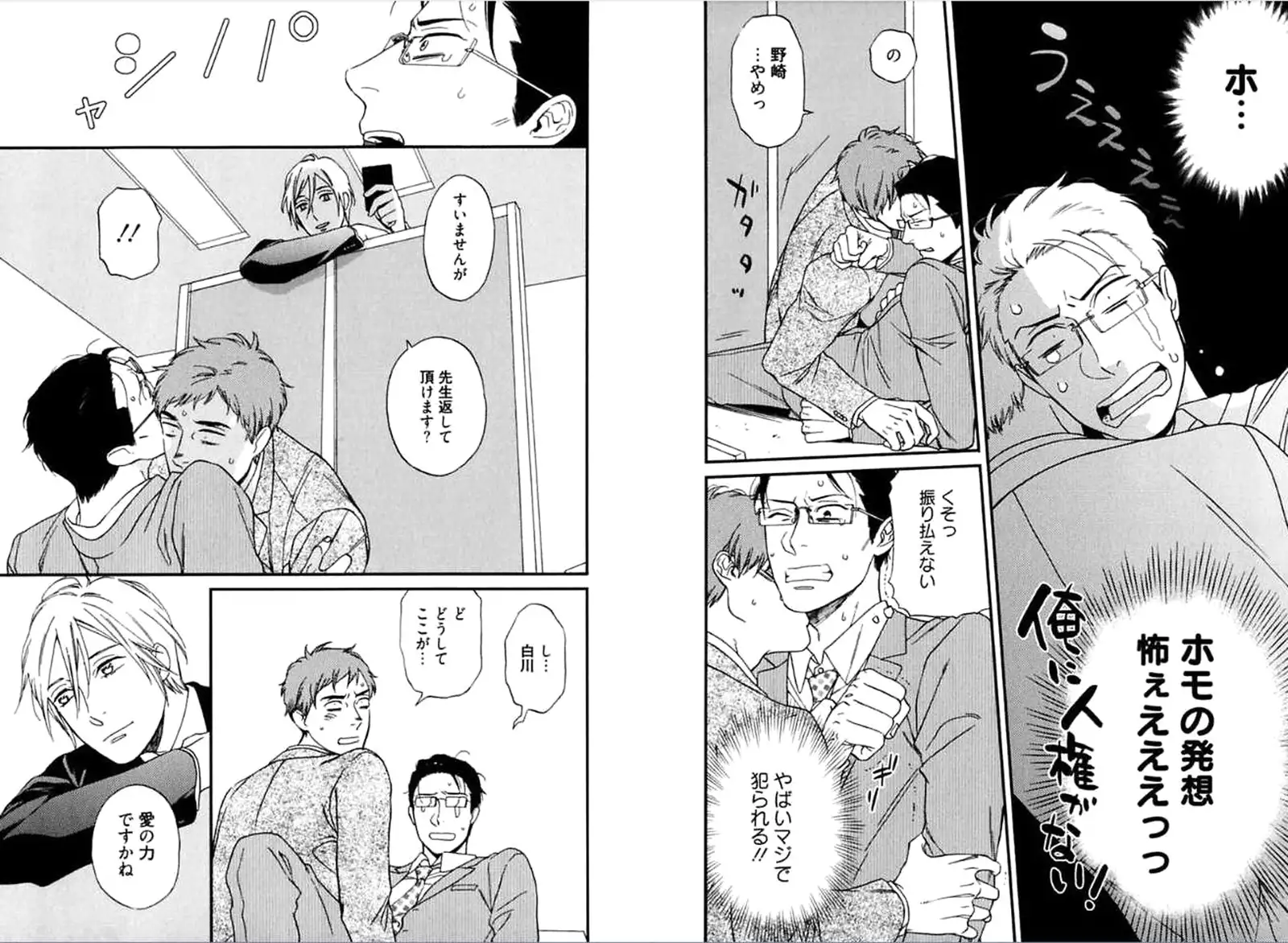 Kare no Kiraina Seito ni Tsuite.