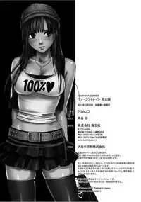 [Crimson] Virgin Train 【Kanzenban】 [Digital]