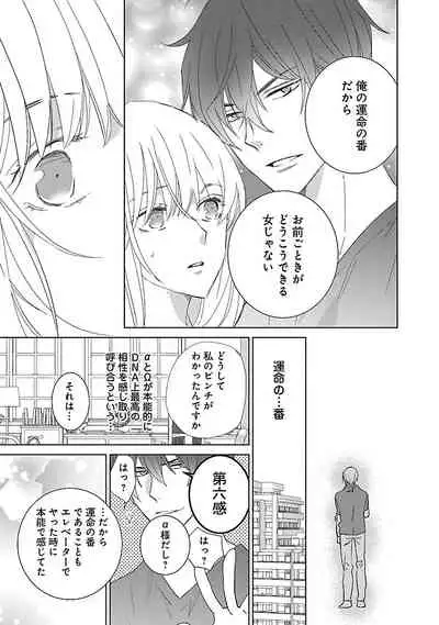 [西臣匡子] 上の口ではいやいや言っても身体(からだ)は悦(よろこ)んでるんだろう～発情オメガバース～