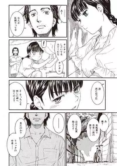 [Naruko Hanaharu] Shoujo Material [Digital]