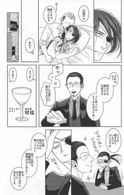 Ore to Issho ni Shinde Kure