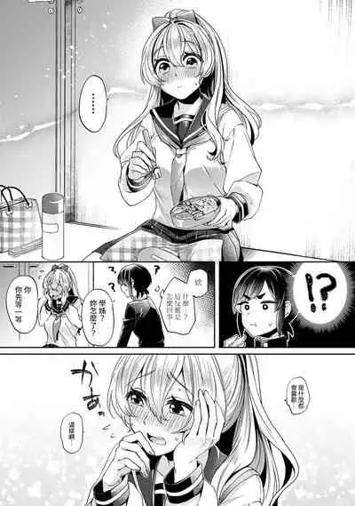 [Izumi Hachi] Ookouchi Senpai wa Nekokawaigarishitai Ch. 1-5 [Chinese] [裸單騎漢化]