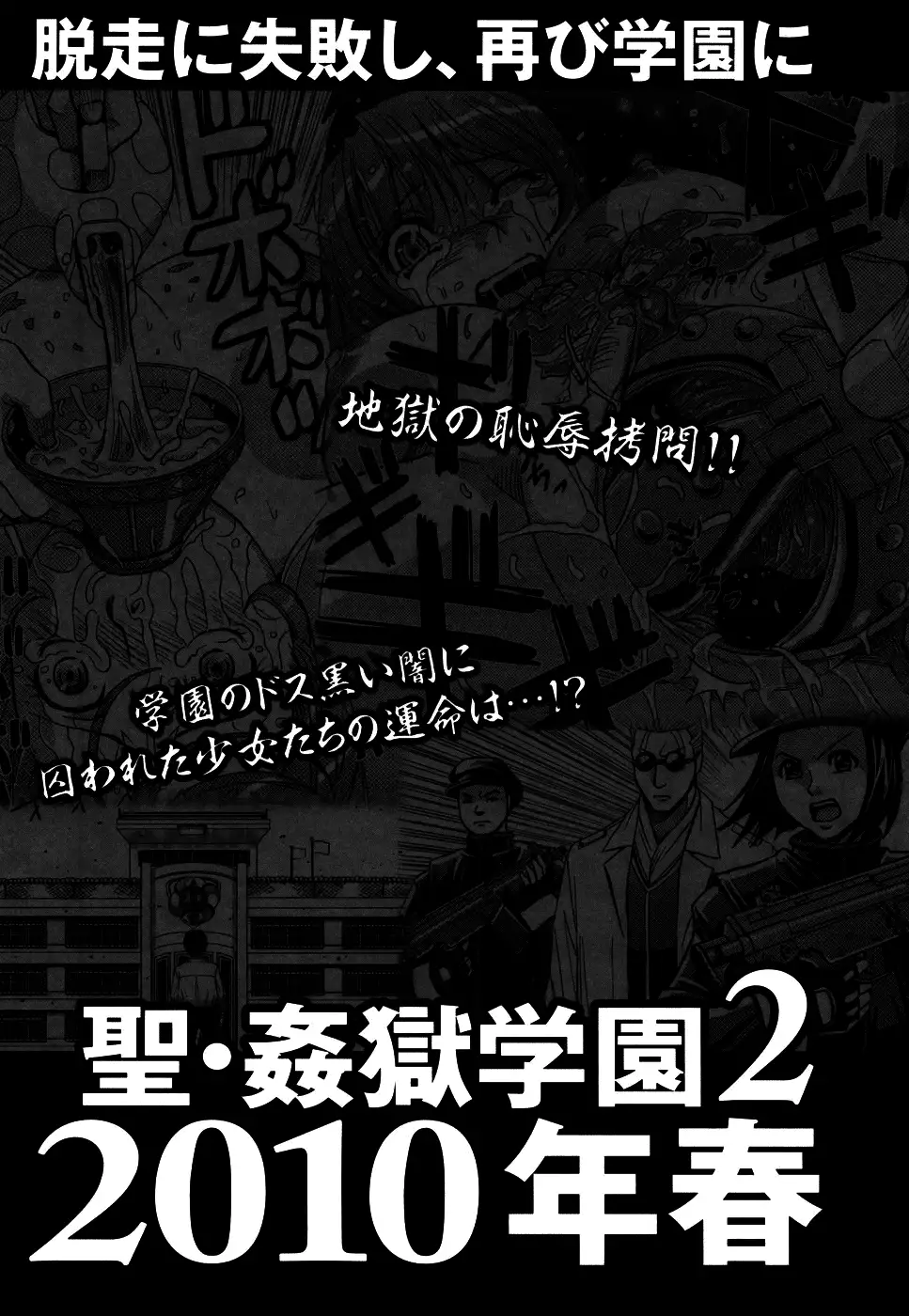 Hijiri Kangoku Gakuen 1