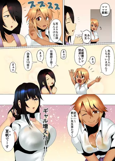 Kateikyōshi Gyaru ga Oshiemasu! Ai no Seiseki Buchi Age Mesoddo