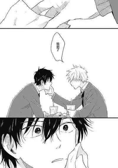 Anzen de Nai Bokutachi wa | 并不安全的我们