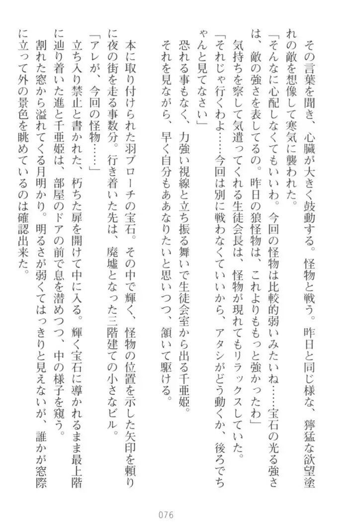 守らせて!発情生徒会長!