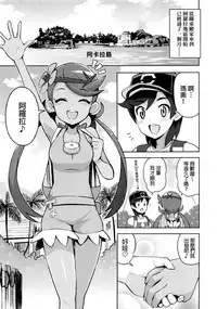 (C92) [Funi Funi Lab (Tamagoro)] MAO FRIENDS (Pokémon) [Chinese] [final個人漢化]