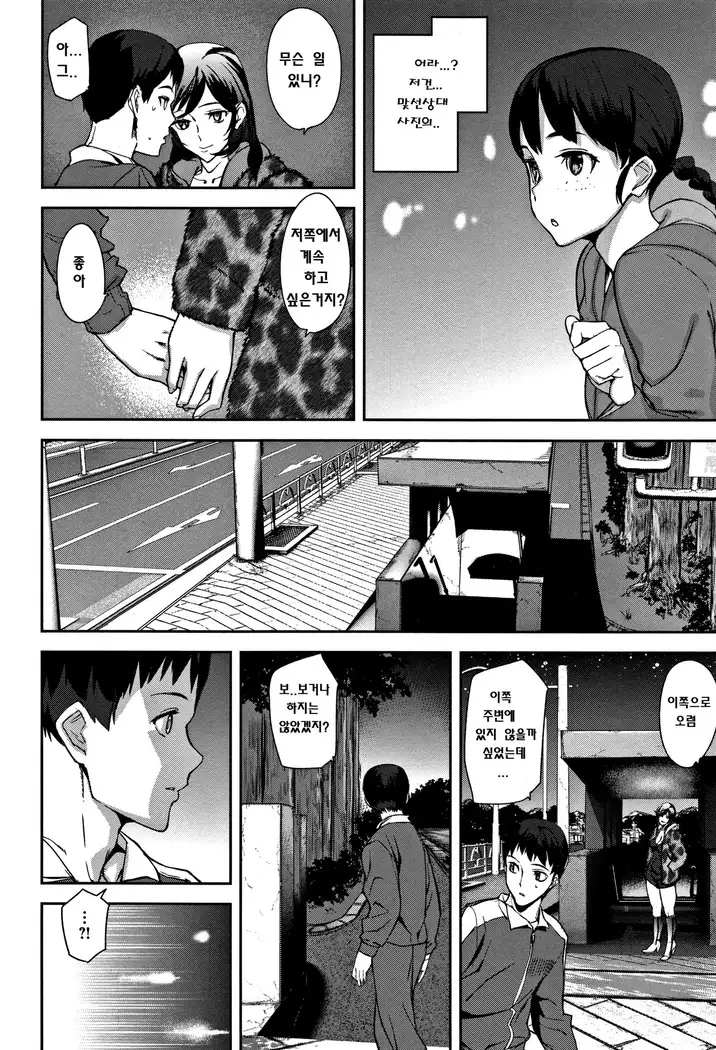 Honey Service Ch. 1~4