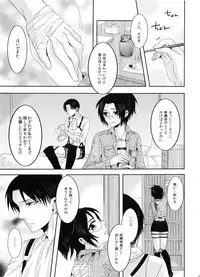 (Hekigai Chousa Haku) [Kiseki (Kisaki Noah)] Daisy* (Shingeki no Kyojin)