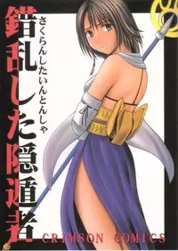 (C61) [Crimson (Carmine)] Sakuran Shita Intonsha (Final Fantasy X)